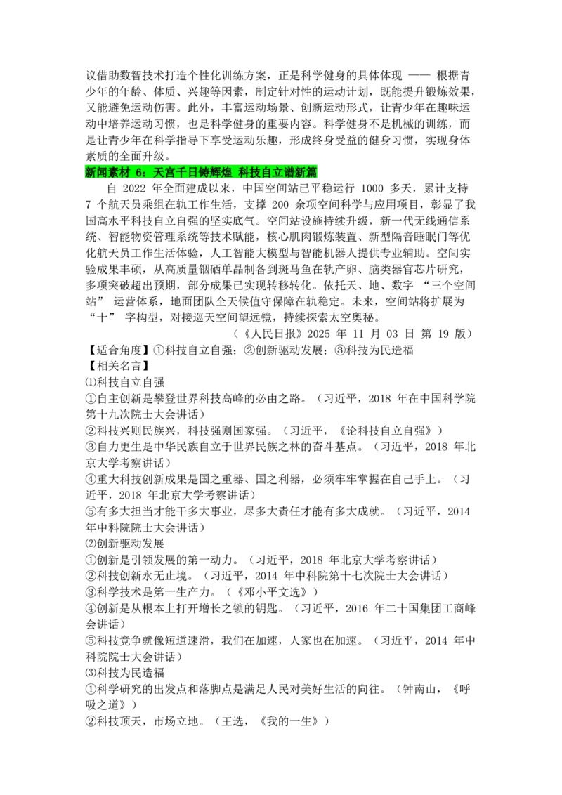《专题1211月热点新闻素材（上）_专项复习_2026年-语文专项复习_142026年高考语文作文备考热点新闻素材积累与运用》第10页预览