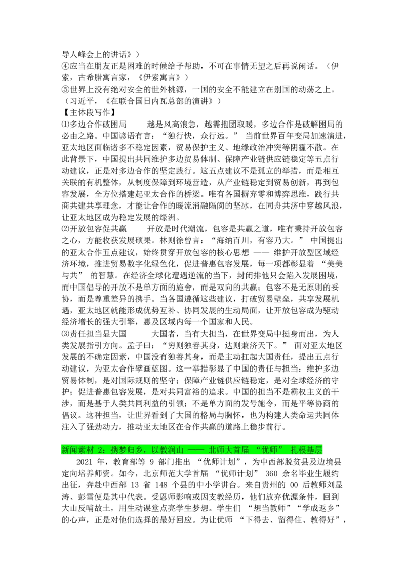 《专题1211月热点新闻素材（上）_专项复习_2026年-语文专项复习_142026年高考语文作文备考热点新闻素材积累与运用》第2页预览