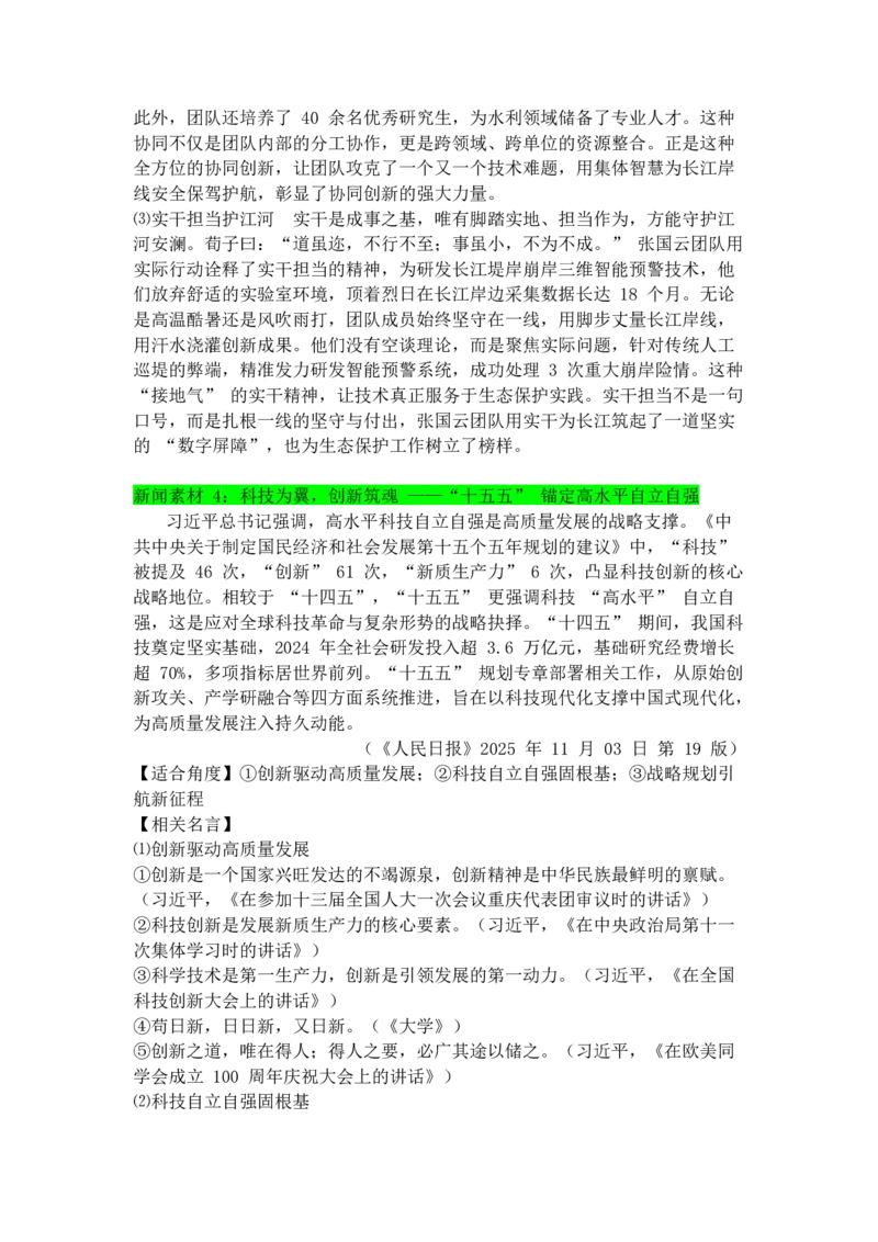 《专题1211月热点新闻素材（上）_专项复习_2026年-语文专项复习_142026年高考语文作文备考热点新闻素材积累与运用》第6页预览