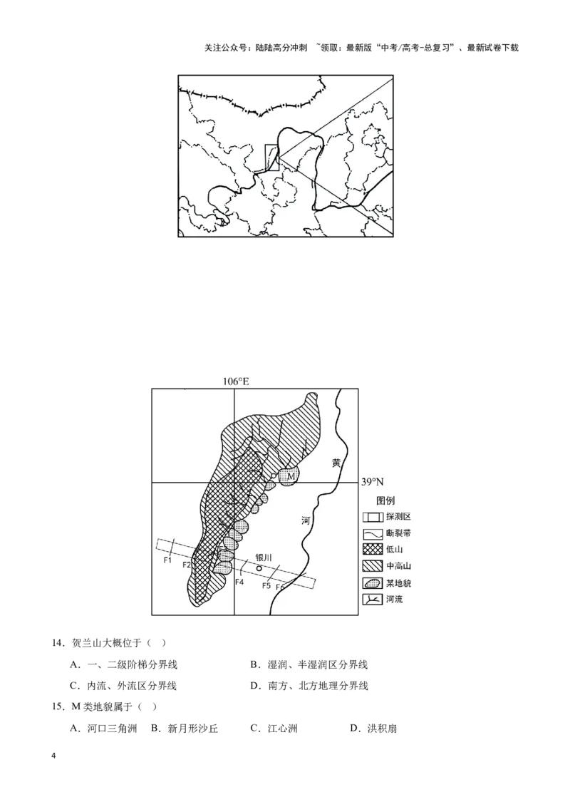 《专题20中国的地形与地势（专项训练）-原卷版）_07-地理-高考总复习_一轮复习_2025年_2025年高考地理一轮复习区域地理专项训练（世界地理、中国地理）_资料_1-资料》第4页预览