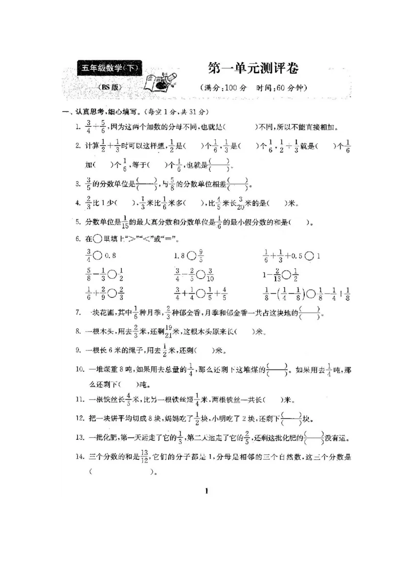 《五(下)北师大数学全册试卷(共计22份单元期中期末)_小学1-6年级全科全套_1-6年级全科下册_五年级_五年级下数学_数学北师大试卷》第2页预览