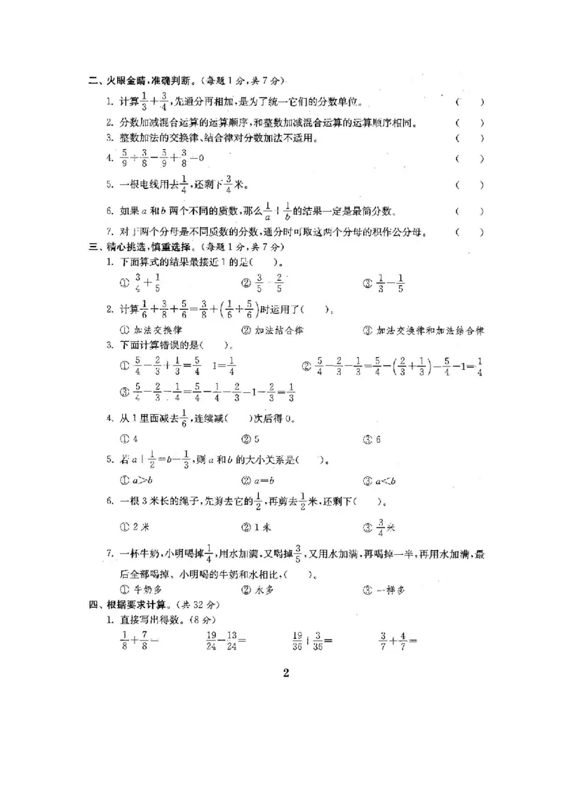 《五(下)北师大数学全册试卷(共计22份单元期中期末)_小学1-6年级全科全套_1-6年级全科下册_五年级_五年级下数学_数学北师大试卷》第3页预览