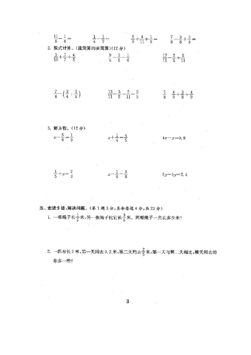 《五(下)北师大数学全册试卷(共计22份单元期中期末)_小学1-6年级全科全套_1-6年级全科下册_五年级_五年级下数学_数学北师大试卷》第4页预览