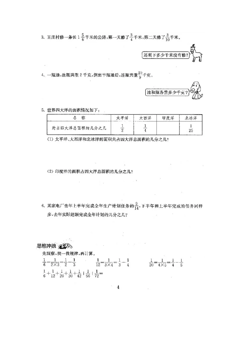 《五(下)北师大数学全册试卷(共计22份单元期中期末)_小学1-6年级全科全套_1-6年级全科下册_五年级_五年级下数学_数学北师大试卷》第5页预览