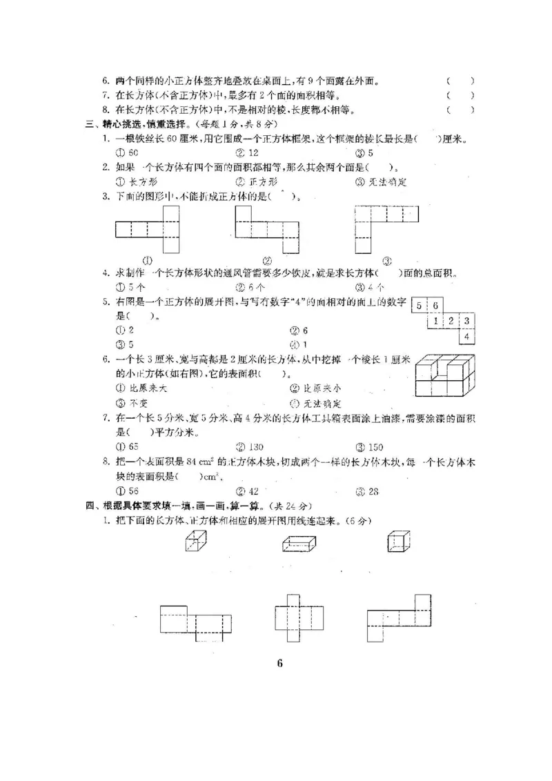 《五(下)北师大数学全册试卷(共计22份单元期中期末)_小学1-6年级全科全套_1-6年级全科下册_五年级_五年级下数学_数学北师大试卷》第7页预览