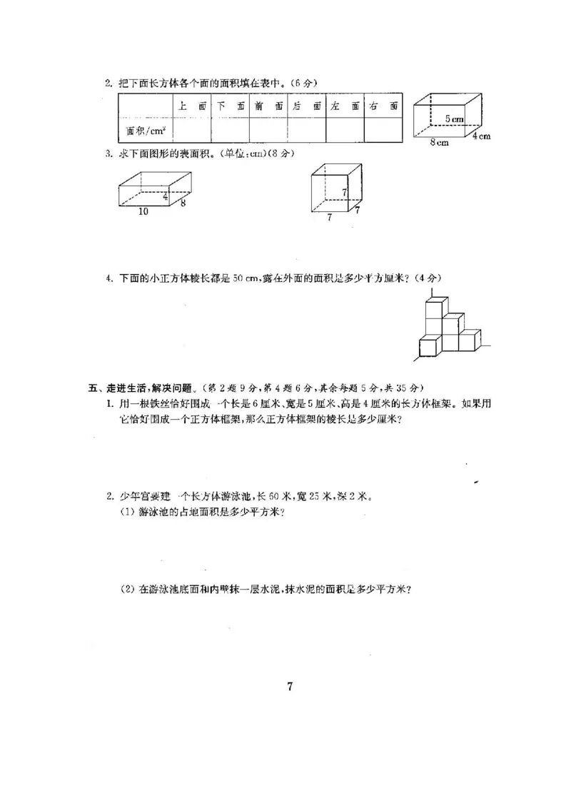 《五(下)北师大数学全册试卷(共计22份单元期中期末)_小学1-6年级全科全套_1-6年级全科下册_五年级_五年级下数学_数学北师大试卷》第8页预览