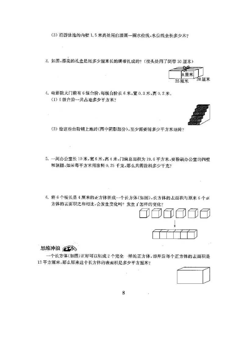 《五(下)北师大数学全册试卷(共计22份单元期中期末)_小学1-6年级全科全套_1-6年级全科下册_五年级_五年级下数学_数学北师大试卷》第9页预览