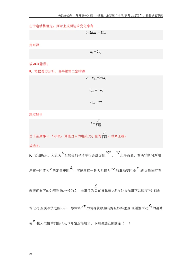《专题12+电磁感应（解析版）_04-物理-高考总复习_二轮复习_2024年_2024高考物理二轮复习选择题典型题型练习全国通用_资料》第10页预览