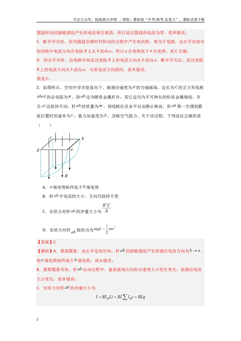 《专题12+电磁感应（解析版）_04-物理-高考总复习_二轮复习_2024年_2024高考物理二轮复习选择题典型题型练习全国通用_资料》第2页预览