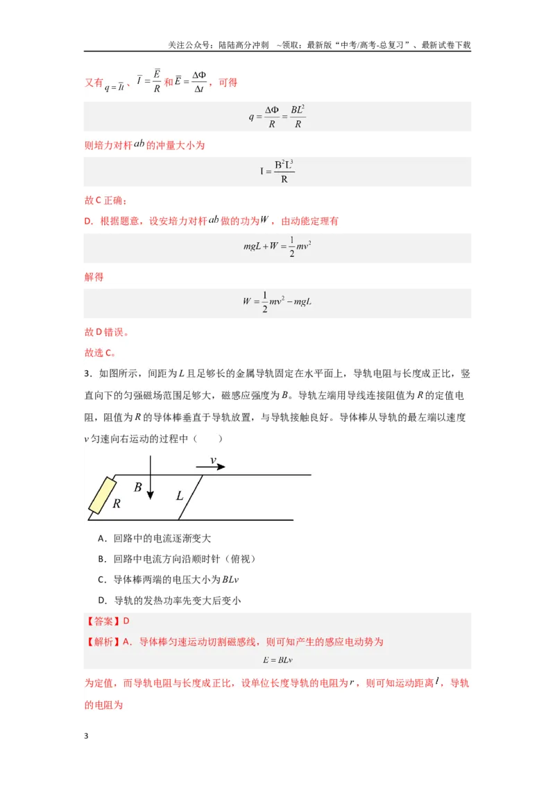 《专题12+电磁感应（解析版）_04-物理-高考总复习_二轮复习_2024年_2024高考物理二轮复习选择题典型题型练习全国通用_资料》第3页预览