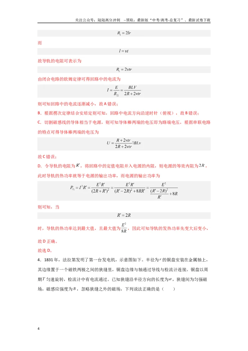 《专题12+电磁感应（解析版）_04-物理-高考总复习_二轮复习_2024年_2024高考物理二轮复习选择题典型题型练习全国通用_资料》第4页预览