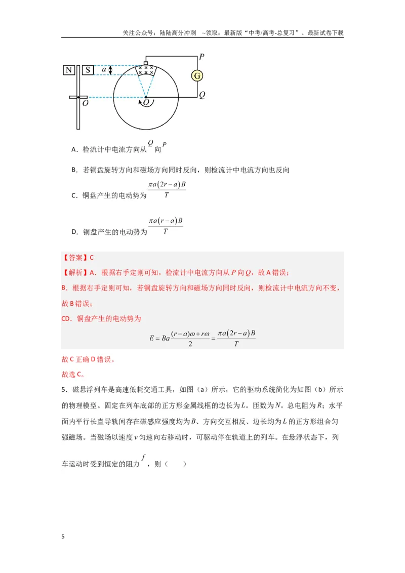 《专题12+电磁感应（解析版）_04-物理-高考总复习_二轮复习_2024年_2024高考物理二轮复习选择题典型题型练习全国通用_资料》第5页预览