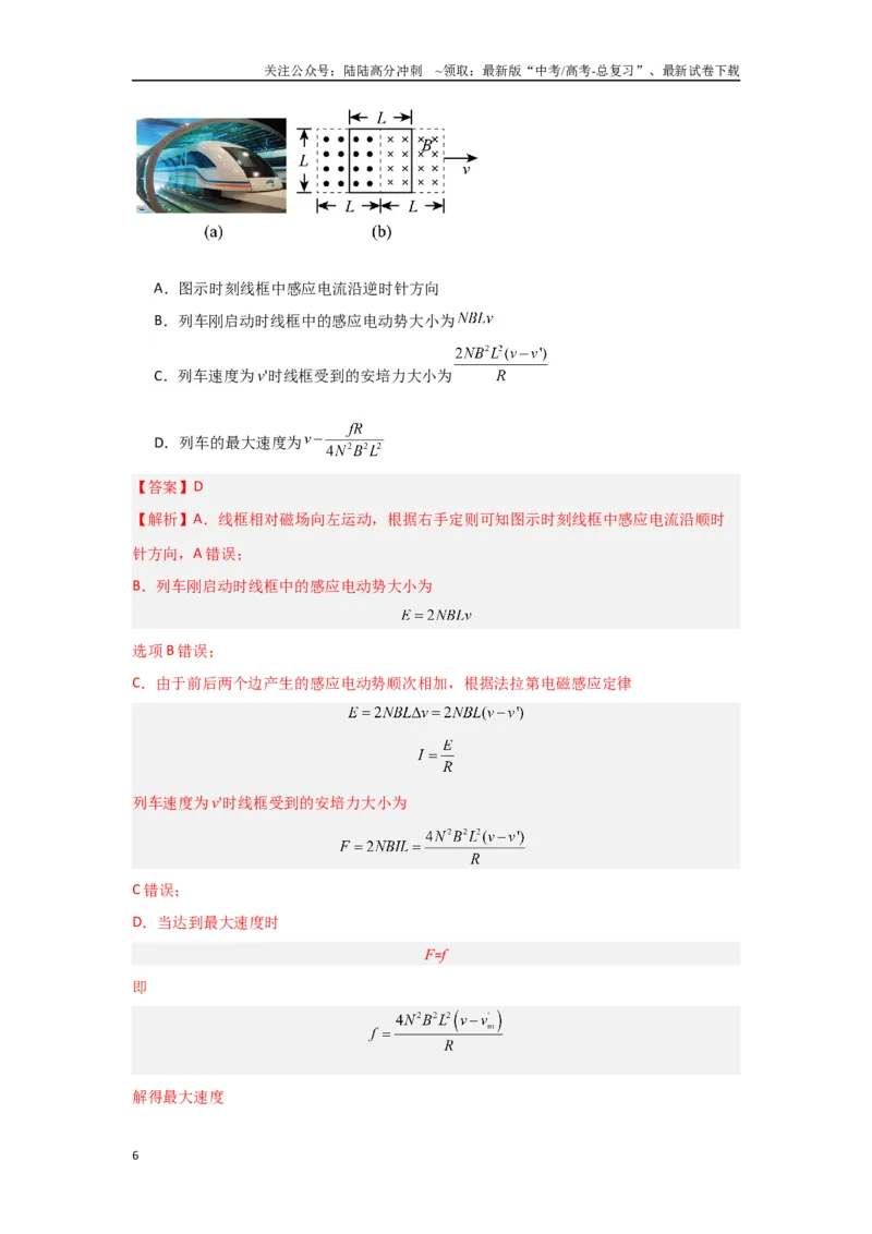 《专题12+电磁感应（解析版）_04-物理-高考总复习_二轮复习_2024年_2024高考物理二轮复习选择题典型题型练习全国通用_资料》第6页预览