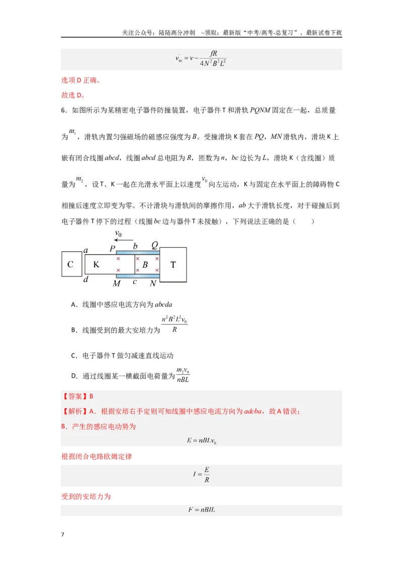 《专题12+电磁感应（解析版）_04-物理-高考总复习_二轮复习_2024年_2024高考物理二轮复习选择题典型题型练习全国通用_资料》第7页预览