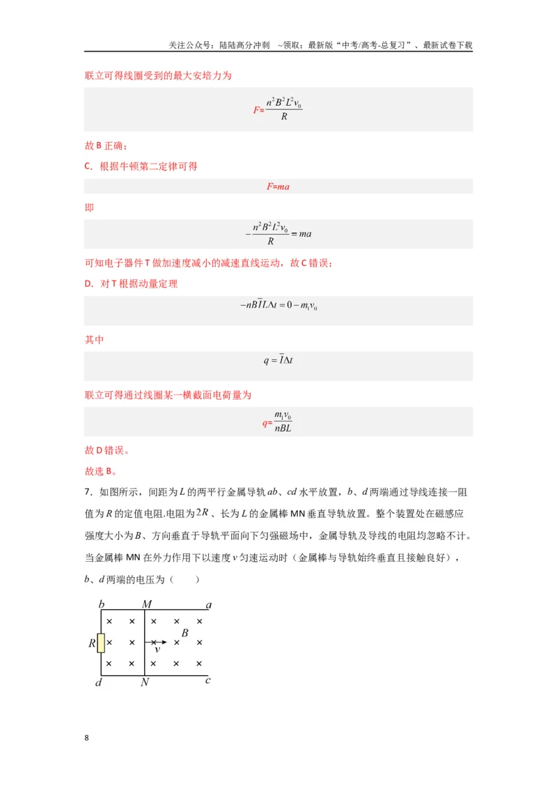 《专题12+电磁感应（解析版）_04-物理-高考总复习_二轮复习_2024年_2024高考物理二轮复习选择题典型题型练习全国通用_资料》第8页预览