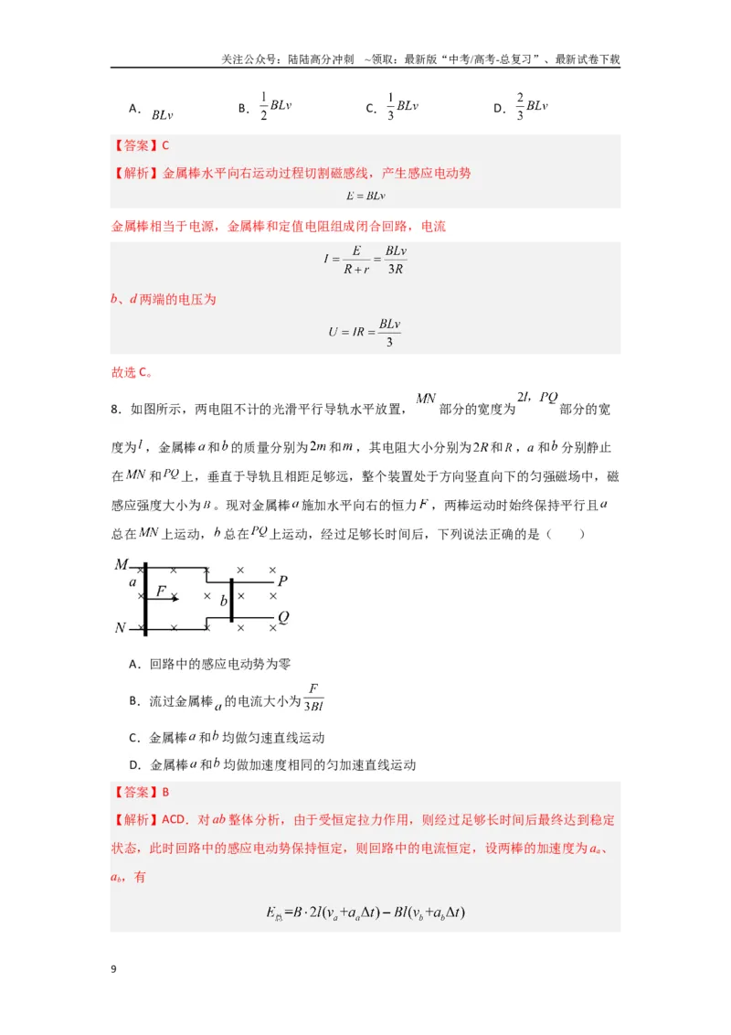 《专题12+电磁感应（解析版）_04-物理-高考总复习_二轮复习_2024年_2024高考物理二轮复习选择题典型题型练习全国通用_资料》第9页预览