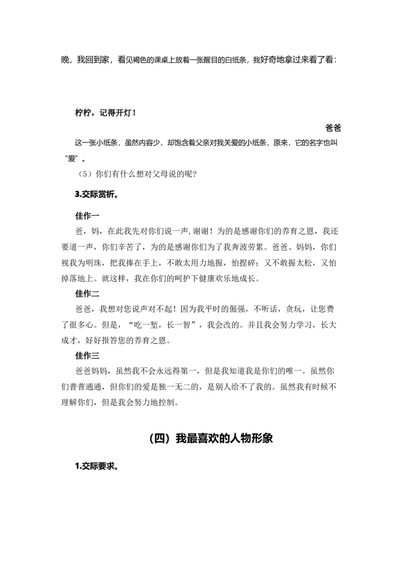 《五（上）语文期末复习专题（二）09语言和综合实践_小学1-6年级全科全套_1-6年级全科上册_五年级_五年级上语文_语文五上期末专项复习》第10页预览