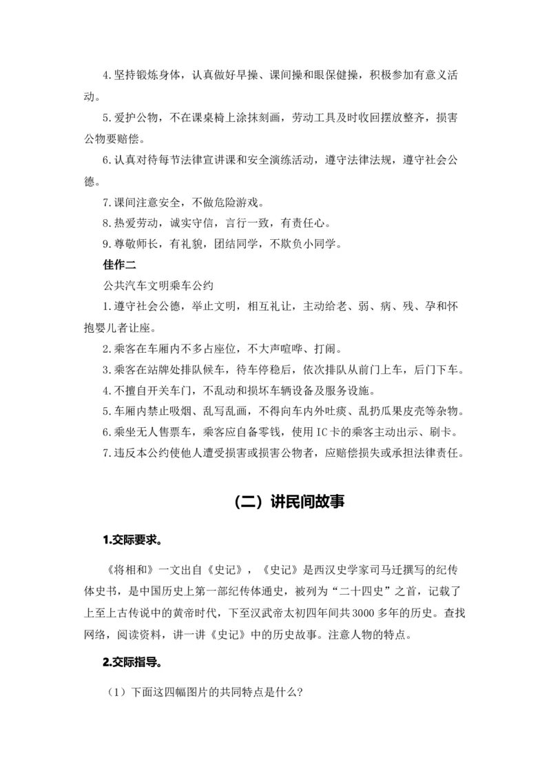 《五（上）语文期末复习专题（二）09语言和综合实践_小学1-6年级全科全套_1-6年级全科上册_五年级_五年级上语文_语文五上期末专项复习》第3页预览