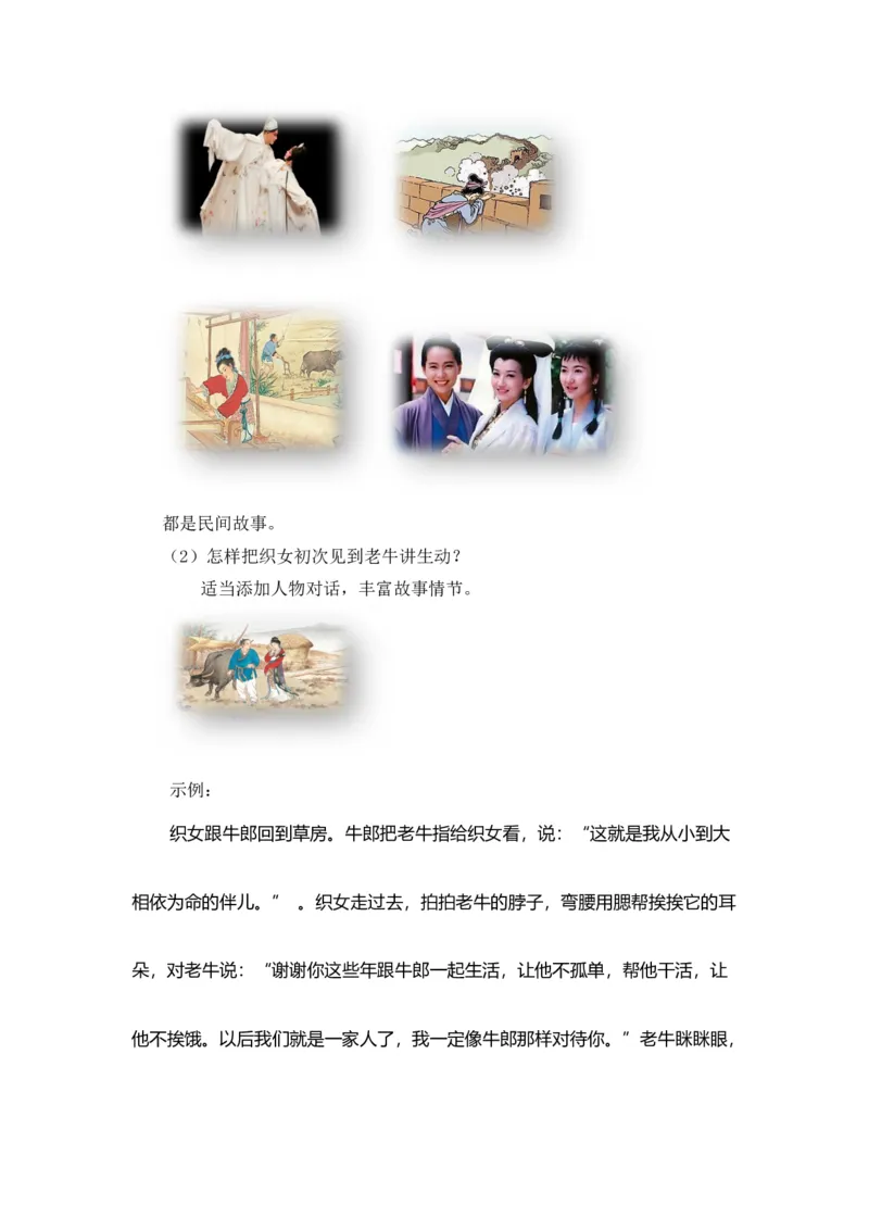 《五（上）语文期末复习专题（二）09语言和综合实践_小学1-6年级全科全套_1-6年级全科上册_五年级_五年级上语文_语文五上期末专项复习》第4页预览