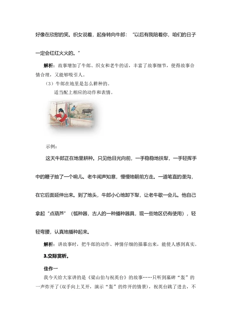 《五（上）语文期末复习专题（二）09语言和综合实践_小学1-6年级全科全套_1-6年级全科上册_五年级_五年级上语文_语文五上期末专项复习》第5页预览