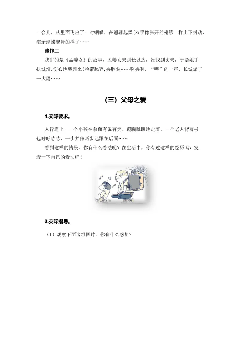 《五（上）语文期末复习专题（二）09语言和综合实践_小学1-6年级全科全套_1-6年级全科上册_五年级_五年级上语文_语文五上期末专项复习》第6页预览
