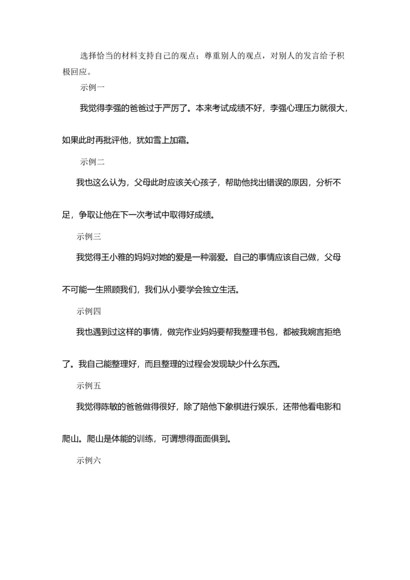 《五（上）语文期末复习专题（二）09语言和综合实践_小学1-6年级全科全套_1-6年级全科上册_五年级_五年级上语文_语文五上期末专项复习》第8页预览