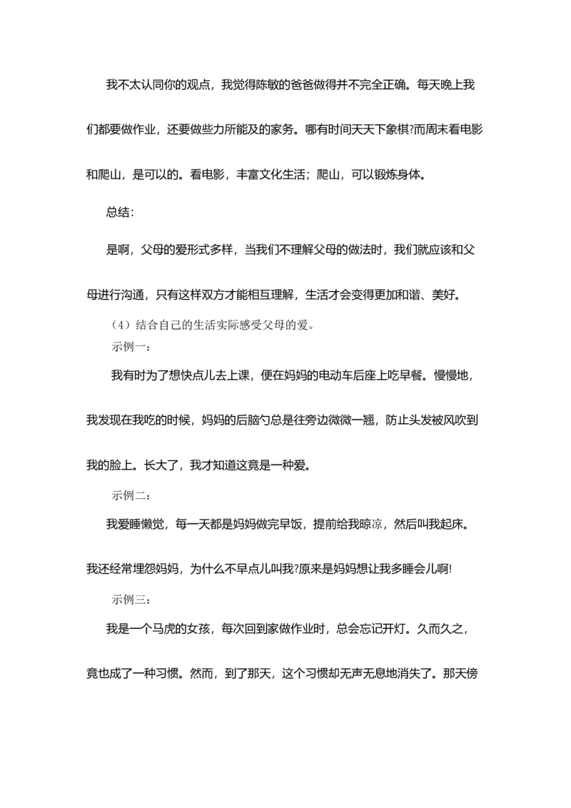 《五（上）语文期末复习专题（二）09语言和综合实践_小学1-6年级全科全套_1-6年级全科上册_五年级_五年级上语文_语文五上期末专项复习》第9页预览