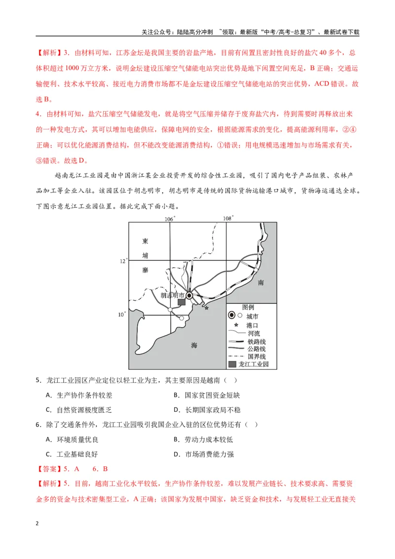《专题16工业区位因素及其变化（高频选择题50题）-（新高考通用）（教师版）_07-地理-高考总复习_一轮复习_2025年_2025年高考地理一轮题型必刷题（新高考通用）》第2页预览