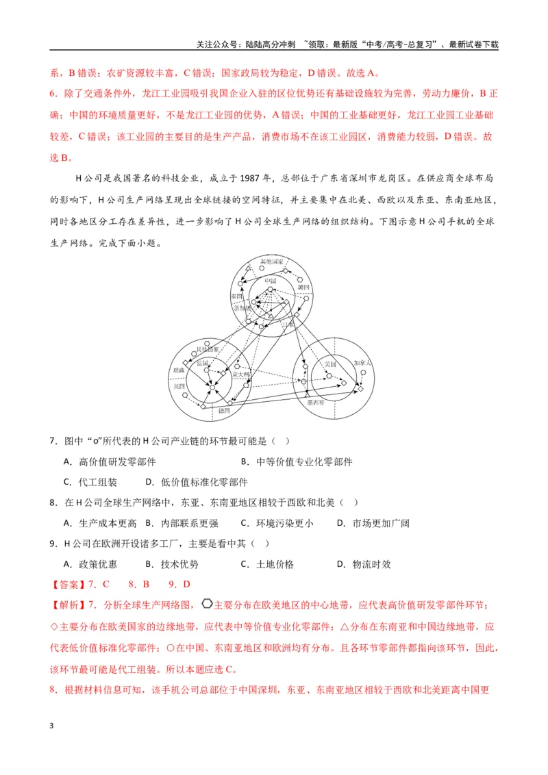 《专题16工业区位因素及其变化（高频选择题50题）-（新高考通用）（教师版）_07-地理-高考总复习_一轮复习_2025年_2025年高考地理一轮题型必刷题（新高考通用）》第3页预览