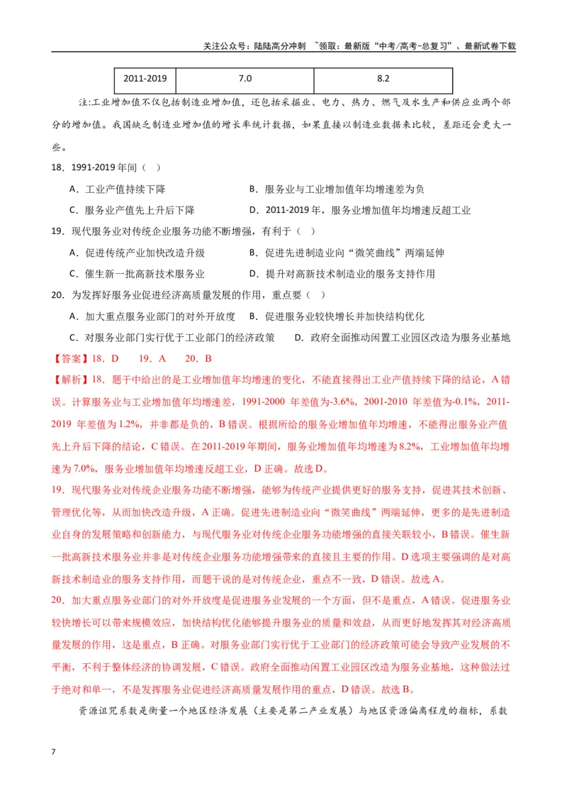 《专题16工业区位因素及其变化（高频选择题50题）-（新高考通用）（教师版）_07-地理-高考总复习_一轮复习_2025年_2025年高考地理一轮题型必刷题（新高考通用）》第7页预览