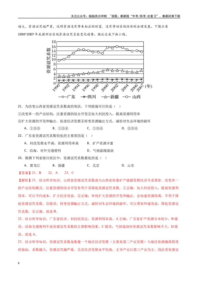 《专题16工业区位因素及其变化（高频选择题50题）-（新高考通用）（教师版）_07-地理-高考总复习_一轮复习_2025年_2025年高考地理一轮题型必刷题（新高考通用）》第8页预览