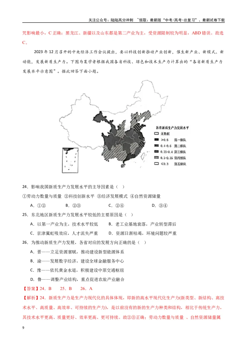 《专题16工业区位因素及其变化（高频选择题50题）-（新高考通用）（教师版）_07-地理-高考总复习_一轮复习_2025年_2025年高考地理一轮题型必刷题（新高考通用）》第9页预览