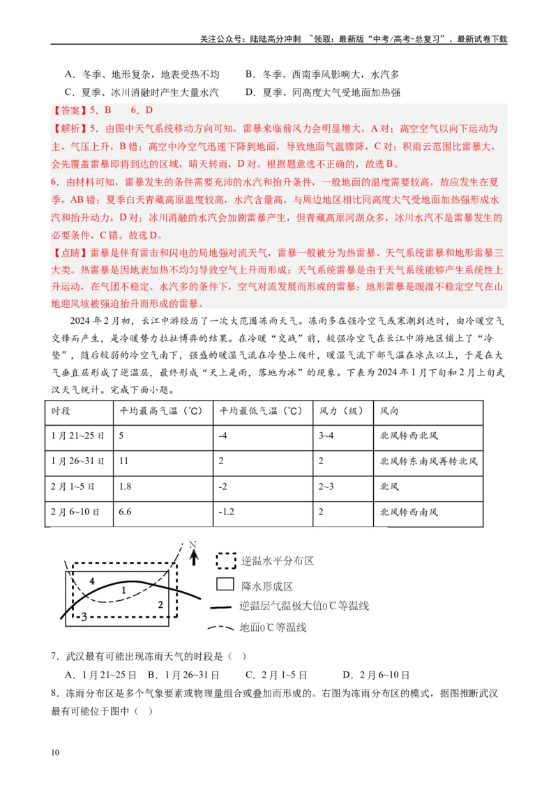 《地理-高考终极押题猜想（教师版）_07-地理-高考总复习_专项复习_2024年_2024年高考考地理考前冲刺》第10页预览