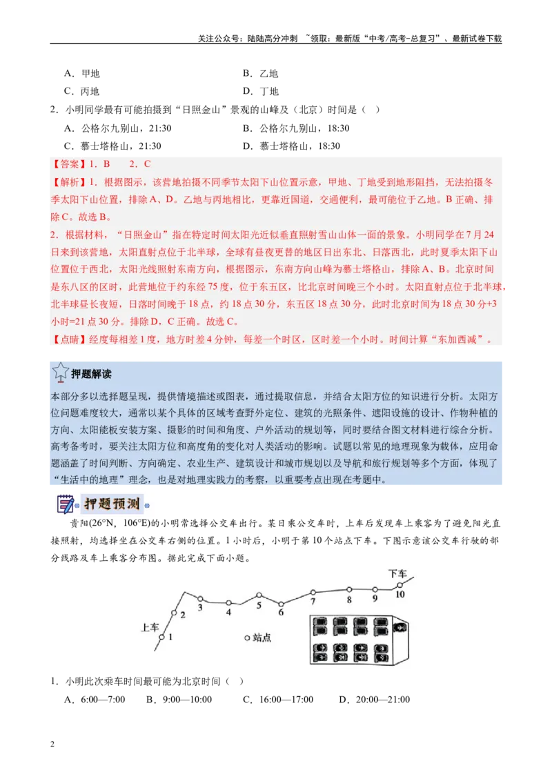 《地理-高考终极押题猜想（教师版）_07-地理-高考总复习_专项复习_2024年_2024年高考考地理考前冲刺》第2页预览