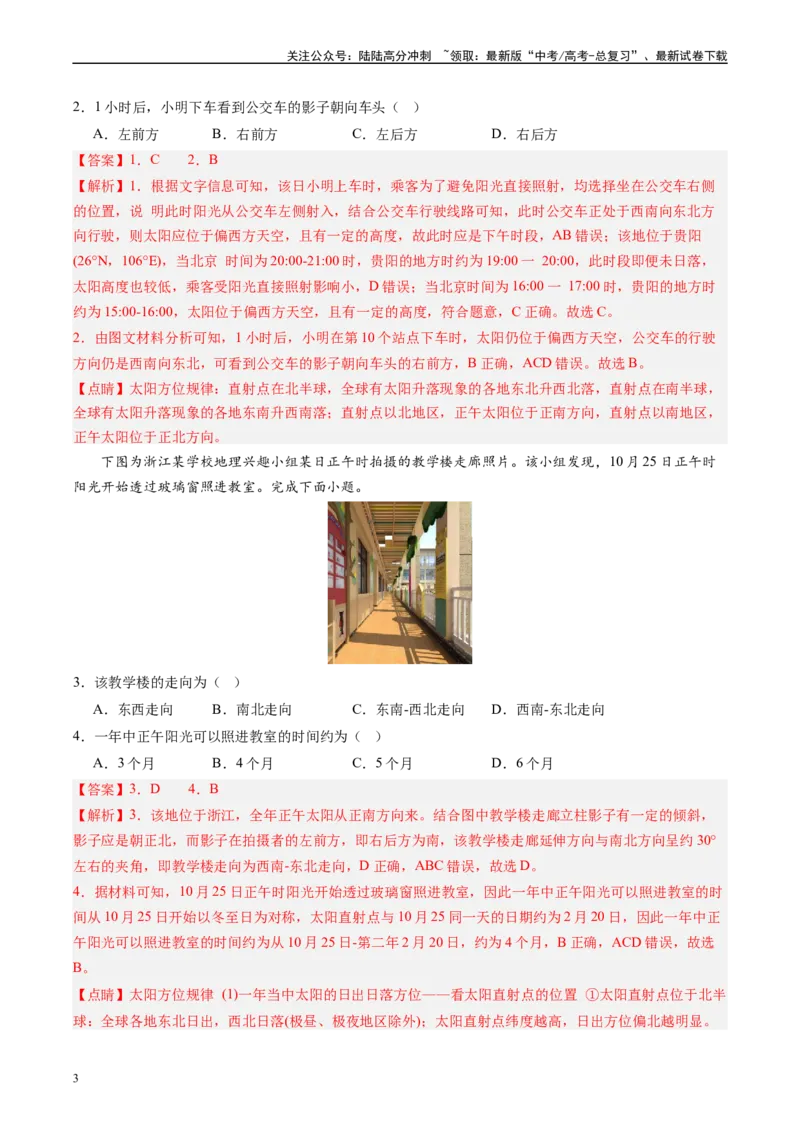 《地理-高考终极押题猜想（教师版）_07-地理-高考总复习_专项复习_2024年_2024年高考考地理考前冲刺》第3页预览
