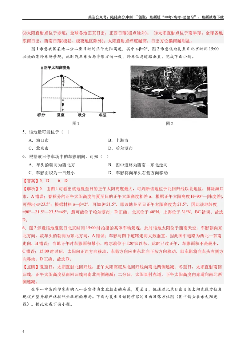《地理-高考终极押题猜想（教师版）_07-地理-高考总复习_专项复习_2024年_2024年高考考地理考前冲刺》第4页预览