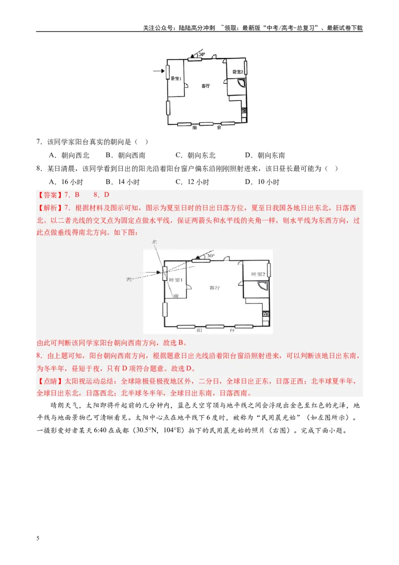 《地理-高考终极押题猜想（教师版）_07-地理-高考总复习_专项复习_2024年_2024年高考考地理考前冲刺》第5页预览