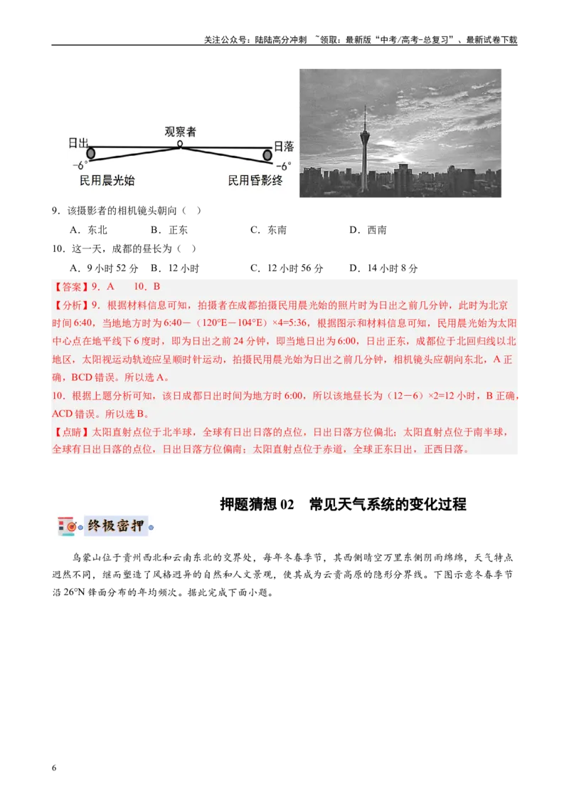 《地理-高考终极押题猜想（教师版）_07-地理-高考总复习_专项复习_2024年_2024年高考考地理考前冲刺》第6页预览
