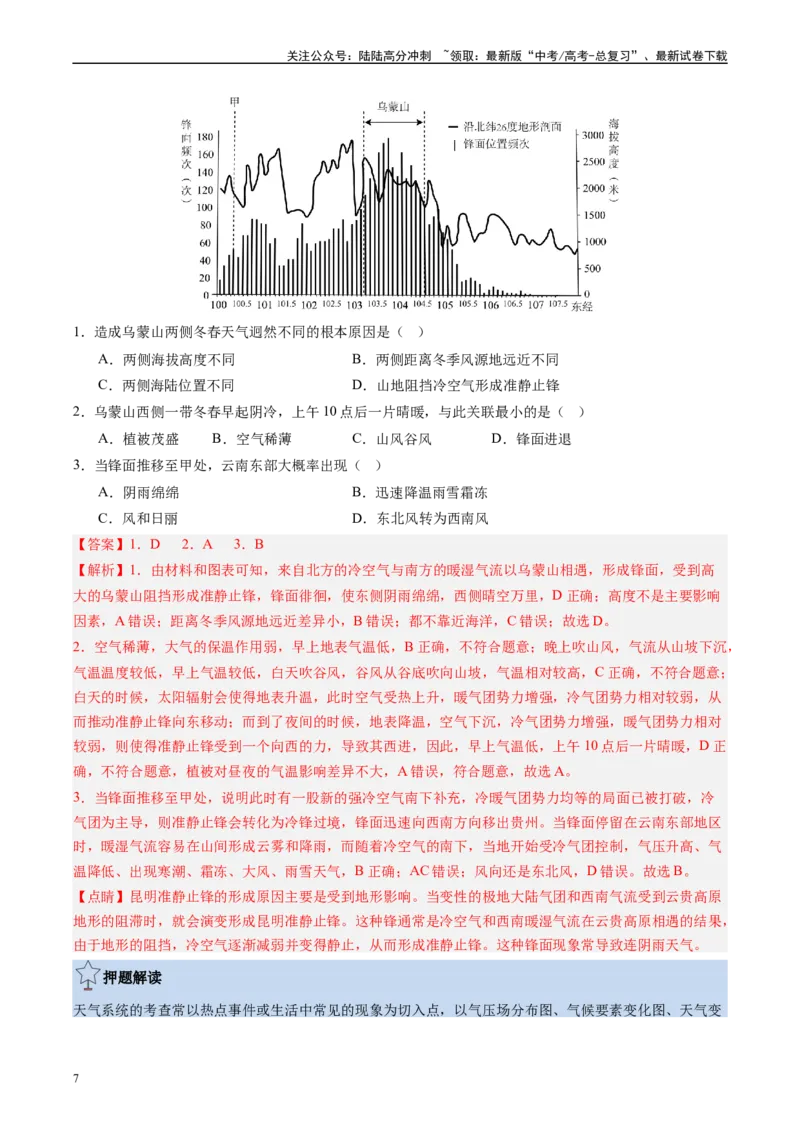 《地理-高考终极押题猜想（教师版）_07-地理-高考总复习_专项复习_2024年_2024年高考考地理考前冲刺》第7页预览