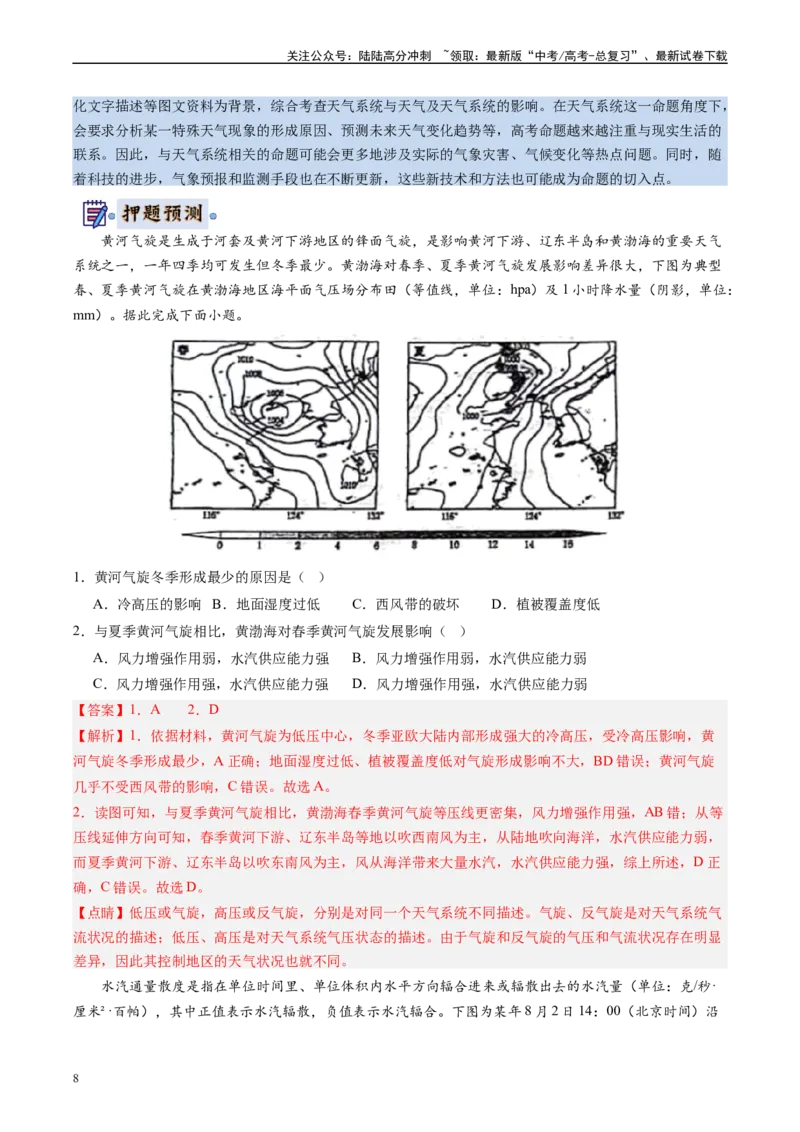 《地理-高考终极押题猜想（教师版）_07-地理-高考总复习_专项复习_2024年_2024年高考考地理考前冲刺》第8页预览