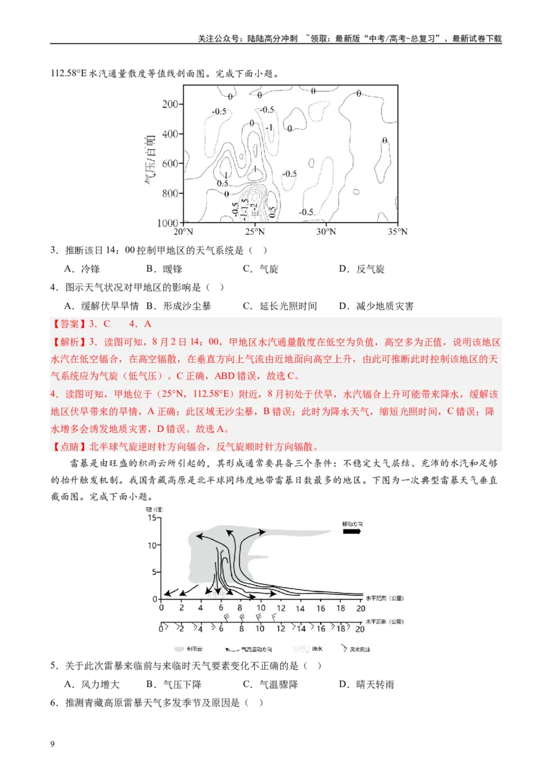 《地理-高考终极押题猜想（教师版）_07-地理-高考总复习_专项复习_2024年_2024年高考考地理考前冲刺》第9页预览