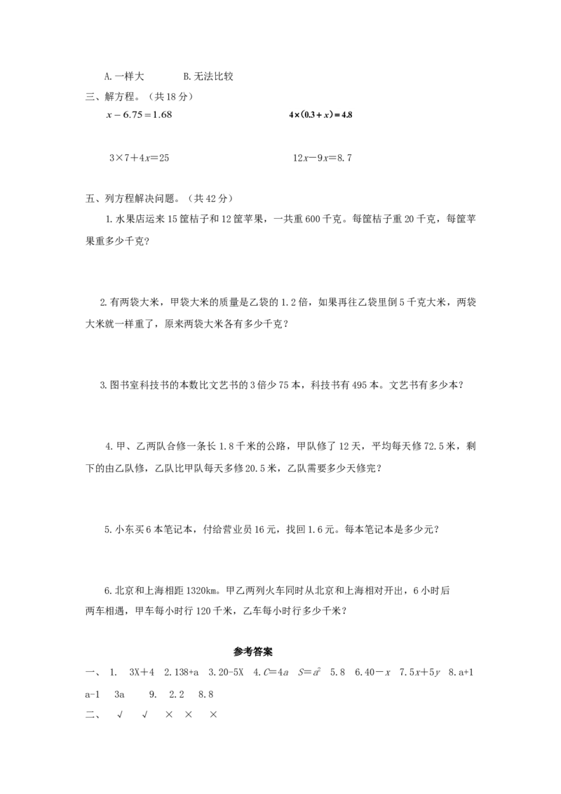 《五年级下册数学试题-第五单元测试卷（A）西师大版（2014秋）（含答案）_小学1-6年级全科全套_1-6年级全科下册_五年级_五年级下数学_数学五下西师版(1)》第2页预览