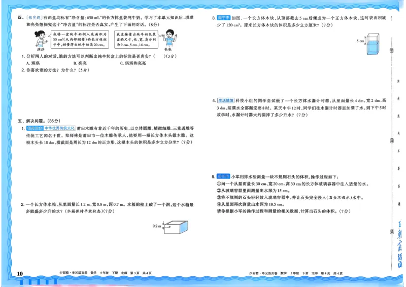 《五下数学北师_小初高学习资料合集（每天更新）_2026春《王朝霞单元活页卷》人教版+北师版》第10页预览