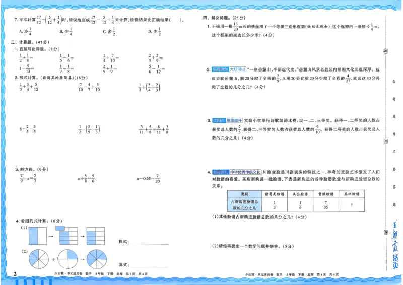 《五下数学北师_小初高学习资料合集（每天更新）_2026春《王朝霞单元活页卷》人教版+北师版》第2页预览