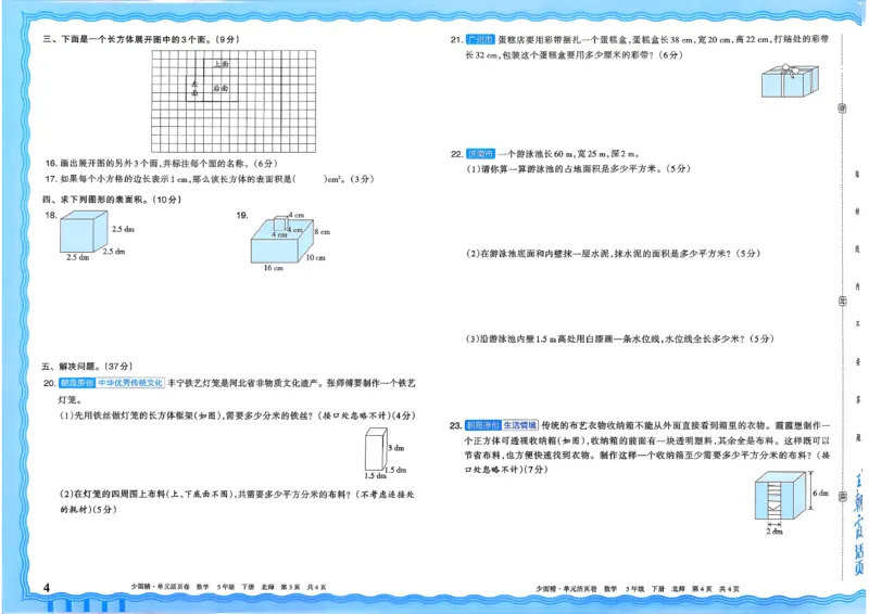 《五下数学北师_小初高学习资料合集（每天更新）_2026春《王朝霞单元活页卷》人教版+北师版》第4页预览
