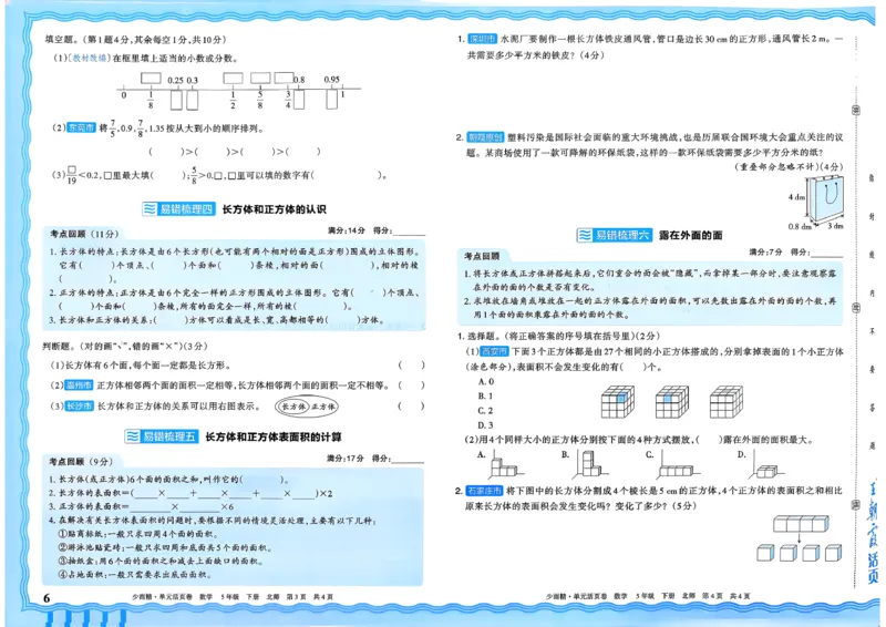 《五下数学北师_小初高学习资料合集（每天更新）_2026春《王朝霞单元活页卷》人教版+北师版》第6页预览