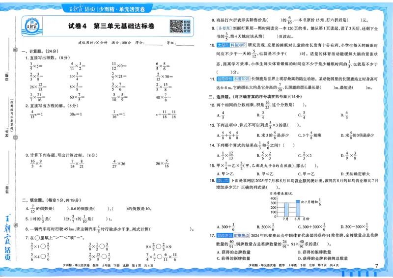 《五下数学北师_小初高学习资料合集（每天更新）_2026春《王朝霞单元活页卷》人教版+北师版》第7页预览