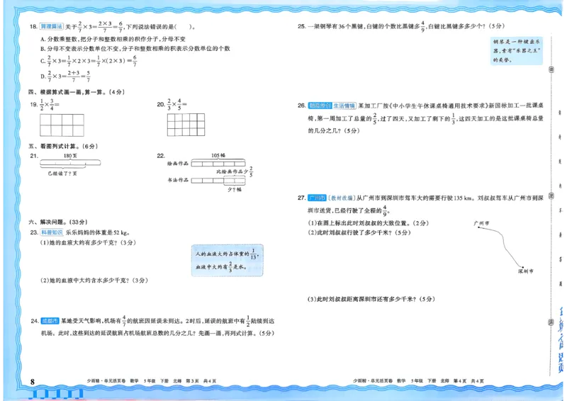 《五下数学北师_小初高学习资料合集（每天更新）_2026春《王朝霞单元活页卷》人教版+北师版》第8页预览