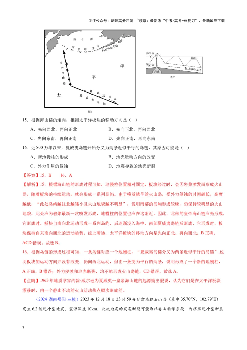 《专题10内力与地表形态的变化（解析版）_07-地理-高考总复习_专项复习_2025年_2024年高考三模试题分类汇编（全国卷专用）_资料_1-全国通用》第7页预览