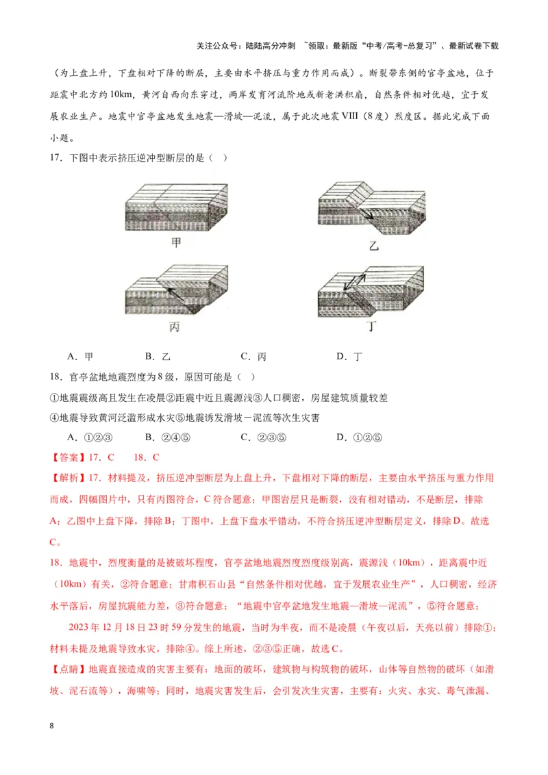 《专题10内力与地表形态的变化（解析版）_07-地理-高考总复习_专项复习_2025年_2024年高考三模试题分类汇编（全国卷专用）_资料_1-全国通用》第8页预览